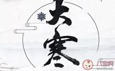 關于大寒節氣的諺語有哪些 大寒節氣諺語大全