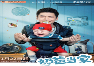 《奶爸當家》于博喜歡誰 于博結局和誰在一起了