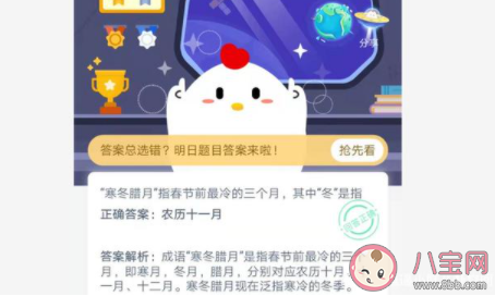 寒冬臘月中的冬是指什么 螞蟻莊園1月20日答案