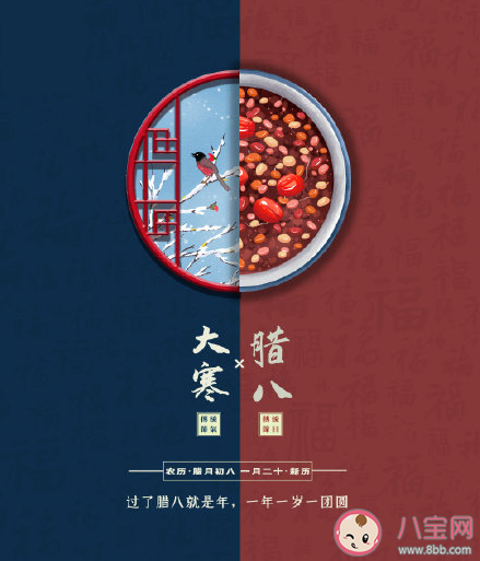 臘八節遇上大寒的朋友圈文案說說 臘八遇上大寒的溫暖句子大全