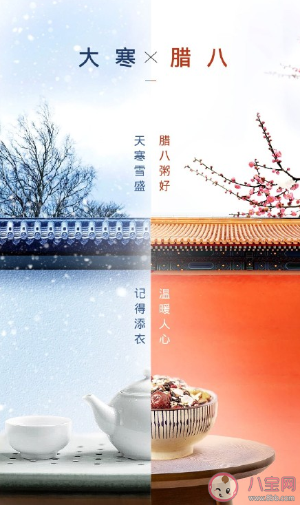 臘八節(jié)和大寒同一天心情說說 臘八和大寒同一天的朋友圈說說語錄