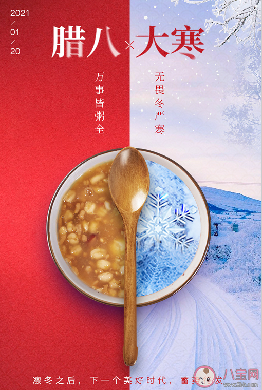 臘八節(jié)和大寒同一天心情說說 臘八和大寒同一天的朋友圈說說語錄