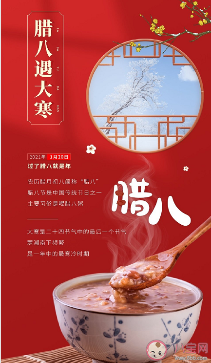 臘八節(jié)和大寒同一天心情說說 臘八和大寒同一天的朋友圈說說語錄