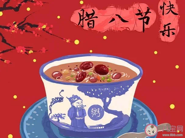 2021臘八節(jié)朋友圈文案 臘八節(jié)溫暖問(wèn)候語(yǔ)祝福話(huà)語(yǔ) 2021臘八節(jié)朋友圈文案 臘八節(jié)溫暖問(wèn)候語(yǔ)祝福話(huà)語(yǔ)