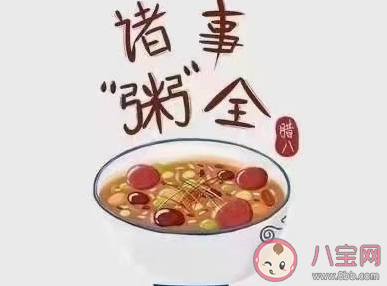 2021臘八節(jié)早安祝福語 臘八早上好溫暖句子