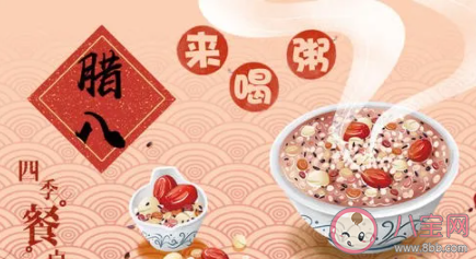 關于臘八節的諺語有哪些 臘八節的俗語大全