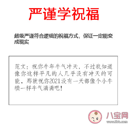 2021牛年祝福學(xué)大全 你的祝福屬于什么學(xué)派 2021牛年祝福學(xué)大全 你的祝福屬于什么學(xué)派