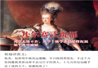 凡爾賽式新年祝福語錄大全 凡爾賽式新年祝福搞笑句子說說