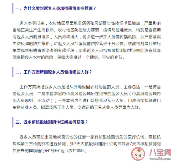 春節外地返鄉人員劃定范圍是什么 持核酸檢測陰性證明返鄉從什么時候開始
