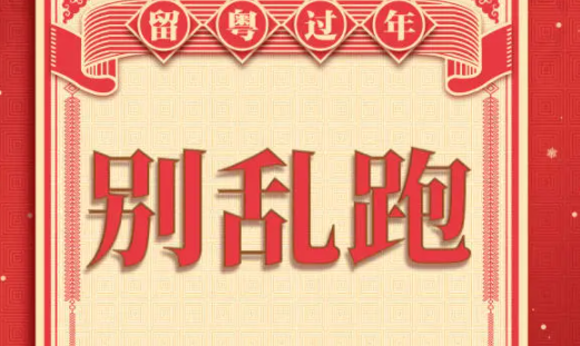 廣東哪8類人返鄉(xiāng)需要7日內(nèi)核酸檢測證明 春節(jié)返粵注意事項