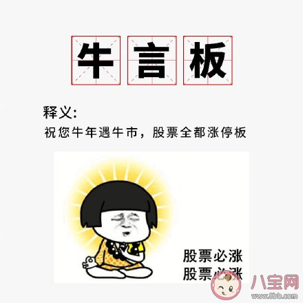 2021自帶牛味的創意成語 牛年諧音梗祝福語