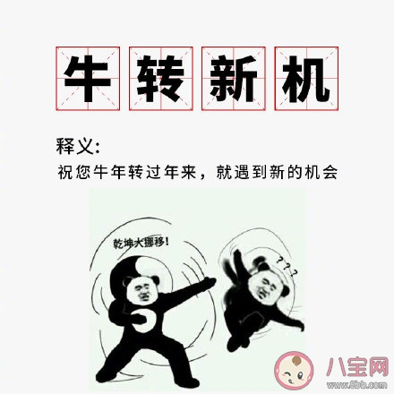 2021自帶牛味的創意成語 牛年諧音梗祝福語