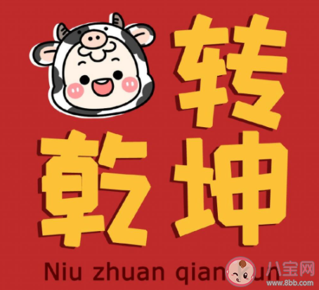 2021牛年簡短祝福語文案句子 2021牛年祝福語經典短句合集 2021牛年簡短祝福語文案句子 2021牛年祝福語經典短句合集