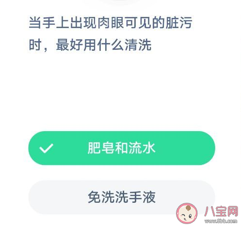 手上出現肉眼可見的臟污時最好用什么清洗 螞蟻莊園1月23日答案最新