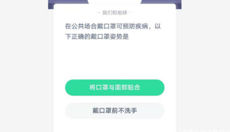 正確的戴口罩姿勢是什么 螞蟻莊園1月22日答案 正確的戴口罩姿勢是什么 螞蟻莊園1月22日答案