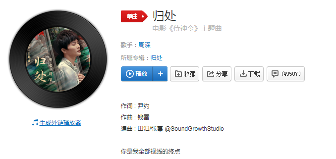 周深《歸處》歌詞是什么 歸處完整版歌詞在線聽(tīng)歌