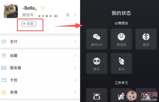 微信我的狀態在哪里設置 我的狀態設置方法