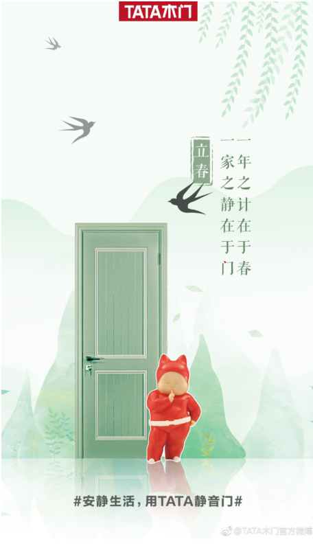 立春各品牌借勢海報文案創意 立春文案句子