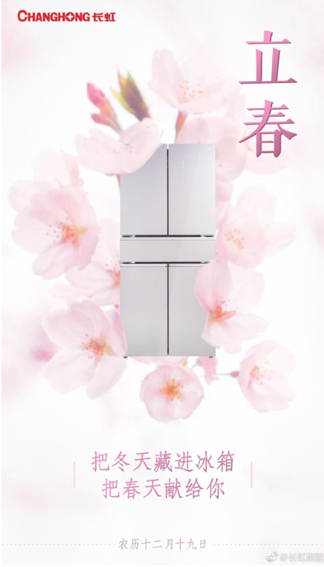 立春各品牌借勢海報文案創意 立春文案句子