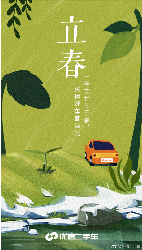 立春各品牌借勢海報文案創意 立春文案句子