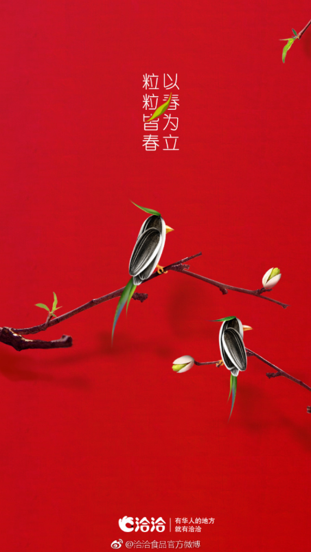 立春各品牌借勢海報文案創意 立春文案句子