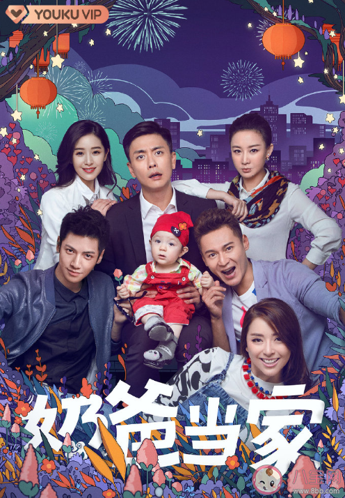 《奶爸當家》追劇日歷 《奶爸當家》什么時候更新