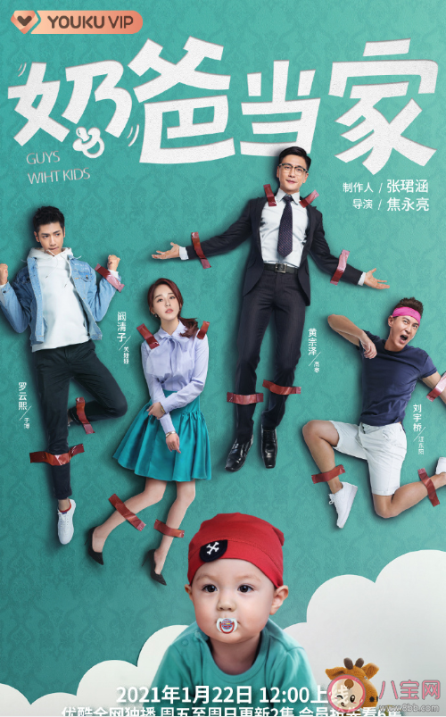 《奶爸當家》追劇日歷 《奶爸當家》什么時候更新