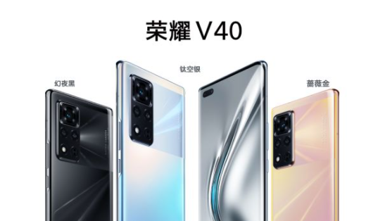 榮耀v40有哪些亮點黑科技 榮耀v40值得買嗎