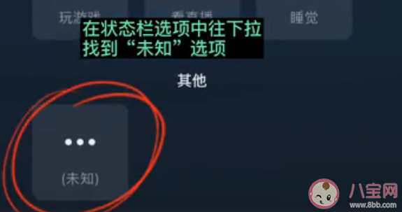 微信我的狀態(tài)怎么修改背景 更改狀態(tài)背景圖方法步驟