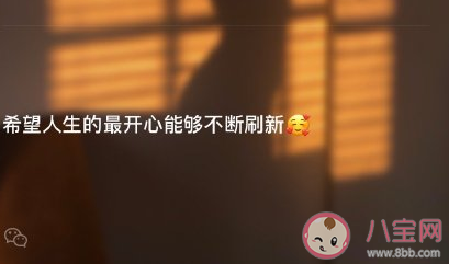 微信我的狀態(tài)搞笑文案大全 微信狀態(tài)創(chuàng)意句子