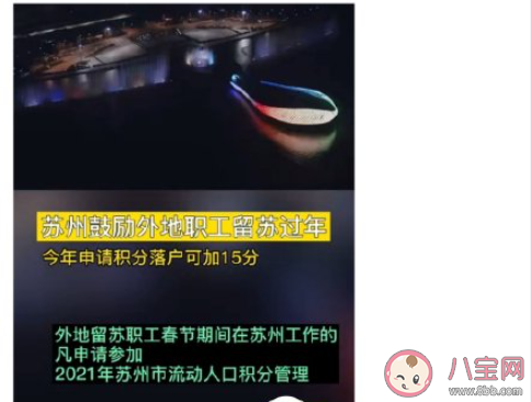 外地職工留蘇過年積分落戶可加15分 蘇州市就地過年補貼有哪些