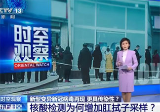 新冠核酸檢測為何增加肛拭子采樣 核酸檢測共有幾種采樣方式