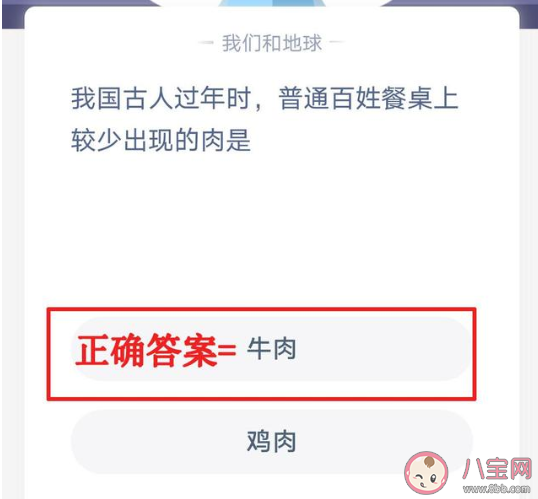 古人過年普通百姓餐桌上較少出現(xiàn)的肉是什么 ?螞蟻莊園1月24日答案最新