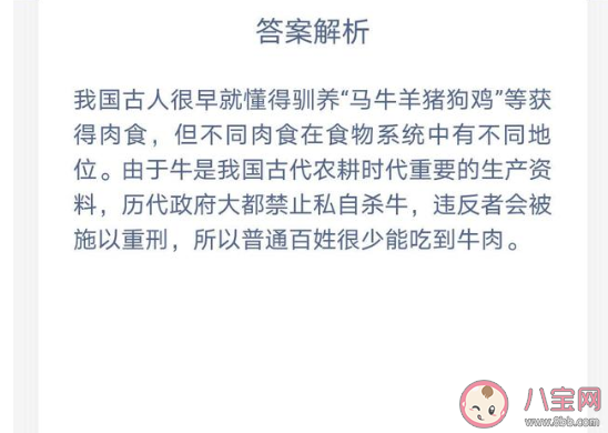 古人過年普通百姓餐桌上較少出現(xiàn)的肉是什么 ?螞蟻莊園1月24日答案最新