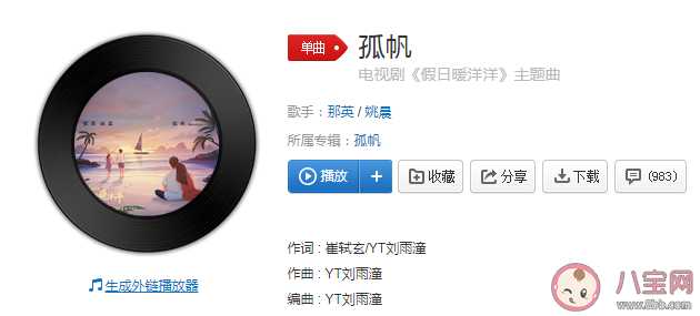 假日暖洋洋主題曲《孤帆》歌詞表達了什么 《孤帆》歌詞完整版內(nèi)容