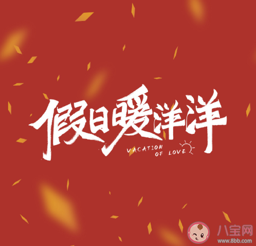 假日暖洋洋主題曲《孤帆》歌詞表達了什么 《孤帆》歌詞完整版內(nèi)容