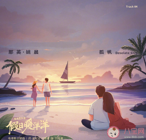 假日暖洋洋主題曲《孤帆》歌詞表達了什么 《孤帆》歌詞完整版內(nèi)容