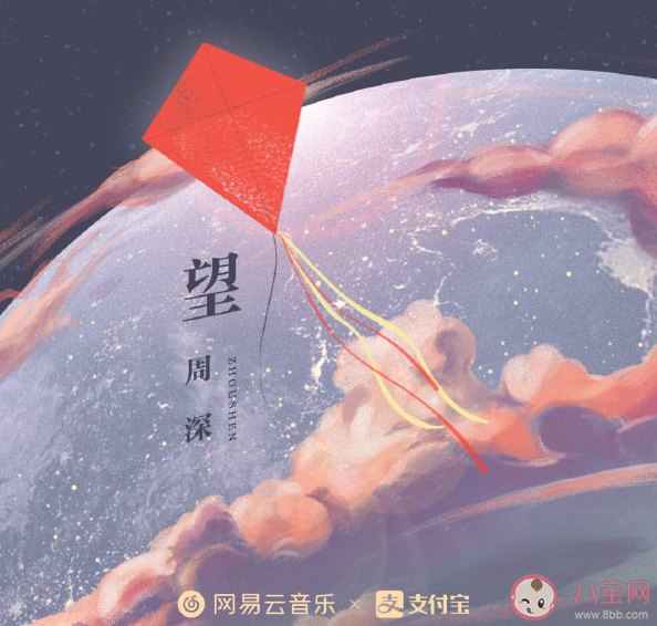 周深新歌《望》歌詞是什么 《望》歌曲信息介紹