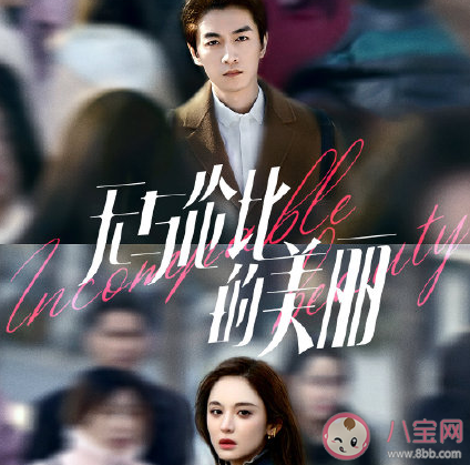 無與倫比的美麗許耀和余佳恩分手了嗎 倆人最后在一起了嗎