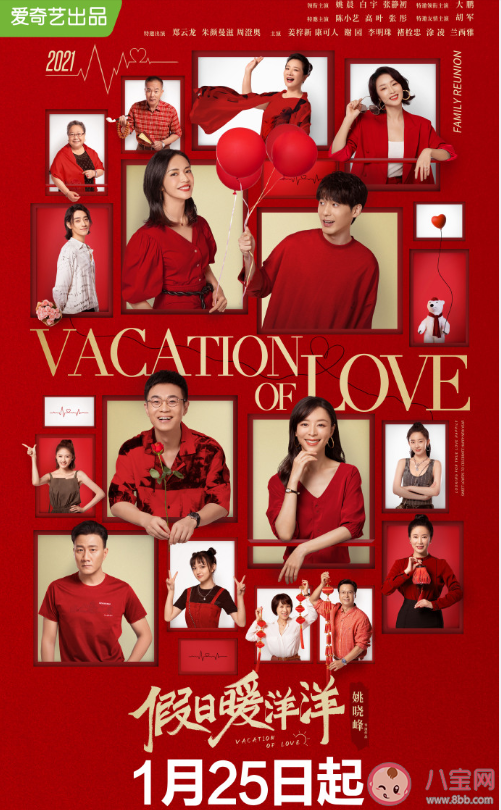 《假日暖洋洋》追劇日歷 《假日暖洋洋》什么時候更新