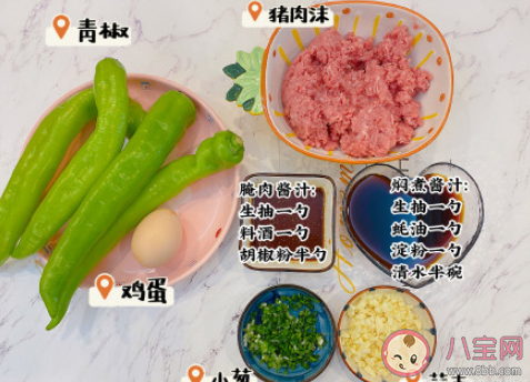 下飯虎皮椒釀肉怎么做好吃 十分下飯的菜譜介紹