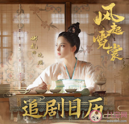 《風(fēng)起霓裳》追劇日歷 《風(fēng)起霓裳》每周更新幾集 《風(fēng)起霓裳》追劇日歷 《風(fēng)起霓裳》每周更新幾集