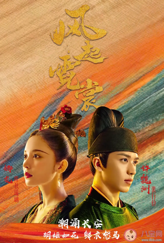 《風起霓裳》追劇日歷 《風起霓裳》什么時候更新