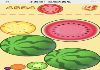 合成大西瓜小游戲為什么火了 合成大西瓜是怎么算分的