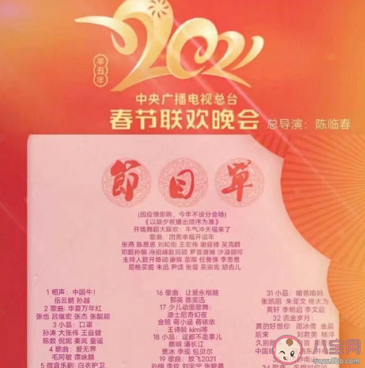 2021年央視春晚彩排時間是什么時候 春晚彩排時間及參演人員介紹