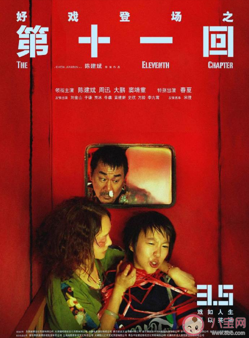 電影《第十一回》定檔什么時候上映 《第十一回》講述了什么故事 電影《第十一回》定檔什么時候上映 《第十一回》講述了什么故事