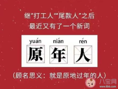 原年人是什么梗 原年人梗的出處是什么
