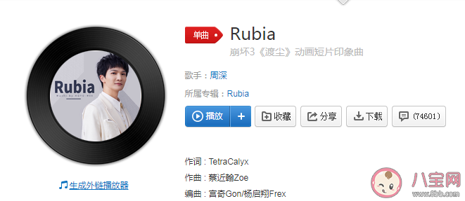 周深新歌《Rubia》怎么樣 《Rubia》完整版歌詞內容