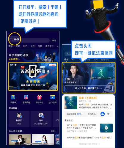 知乎答案奇遇夜晚會節目單 知乎晚會在哪看