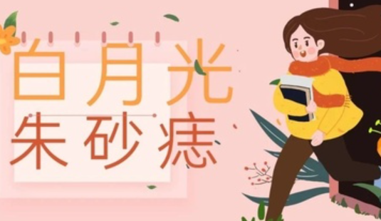 朱砂痣久難消你是否能知道什么歌 白月光與朱砂痣完整歌詞是什么